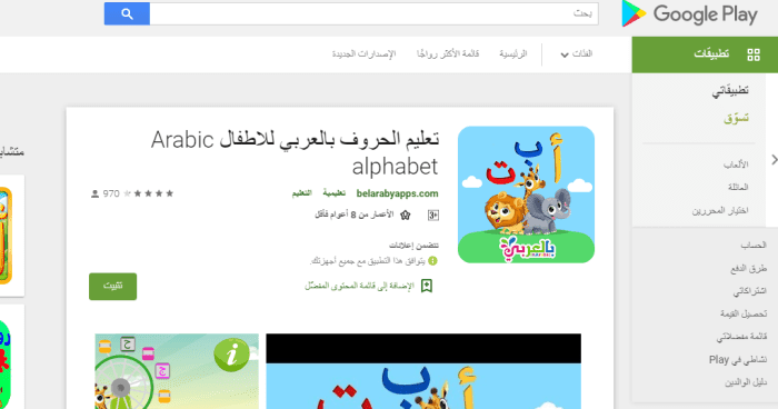 تطبيق تعليم حروف اللغة العربية