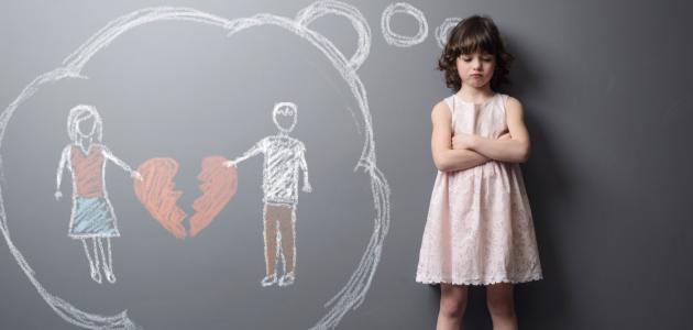 أثر الطلاق على حياة الأبناء الاجتماعية والنفسية